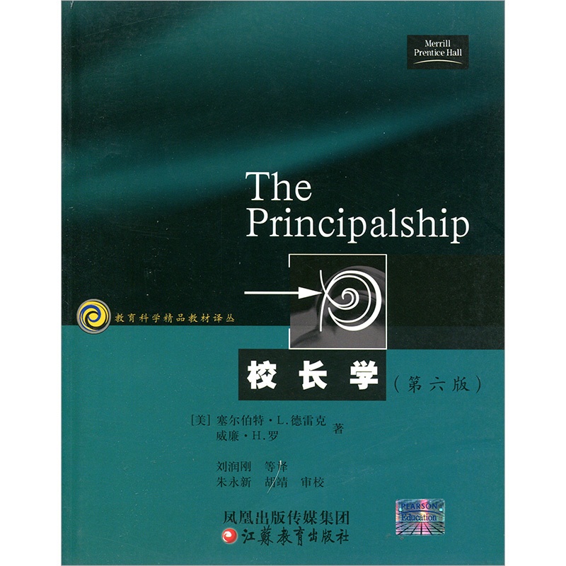 [正版]教育科学精品译丛/校长学(第六版)(美)德雷克等著高清大图