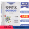 [正版]周计划初中作文高分范文精选 七年级 7年级上下全一册 初一语文作文专项训练辅导写作素材作文点评中考真题 出版社