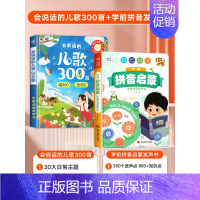 [点读发声 2本]会说话的儿歌300首+学前拼音发声书 [正版]会说话的儿歌300首早教有声书宝宝学唱童谣300首点读发