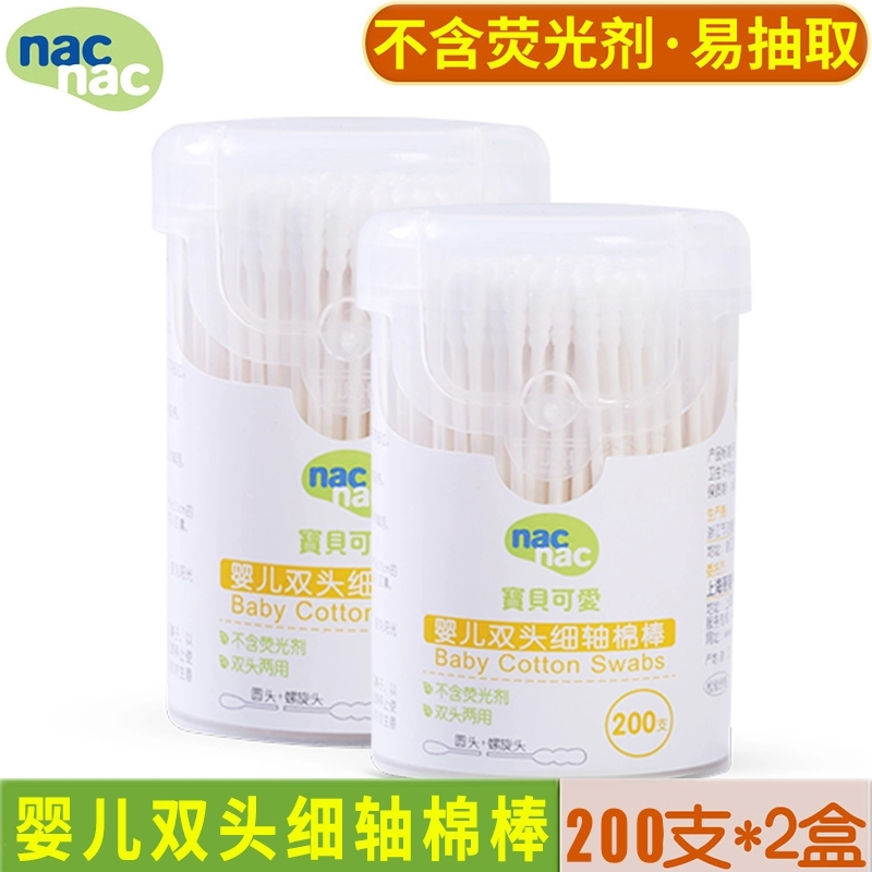 Nac Nac 宝贝可爱婴儿专用棉棒棉签宝宝用圆筒细轴棉棒2盒400支报价 参数 图片 视频 怎么样 问答 苏宁易购