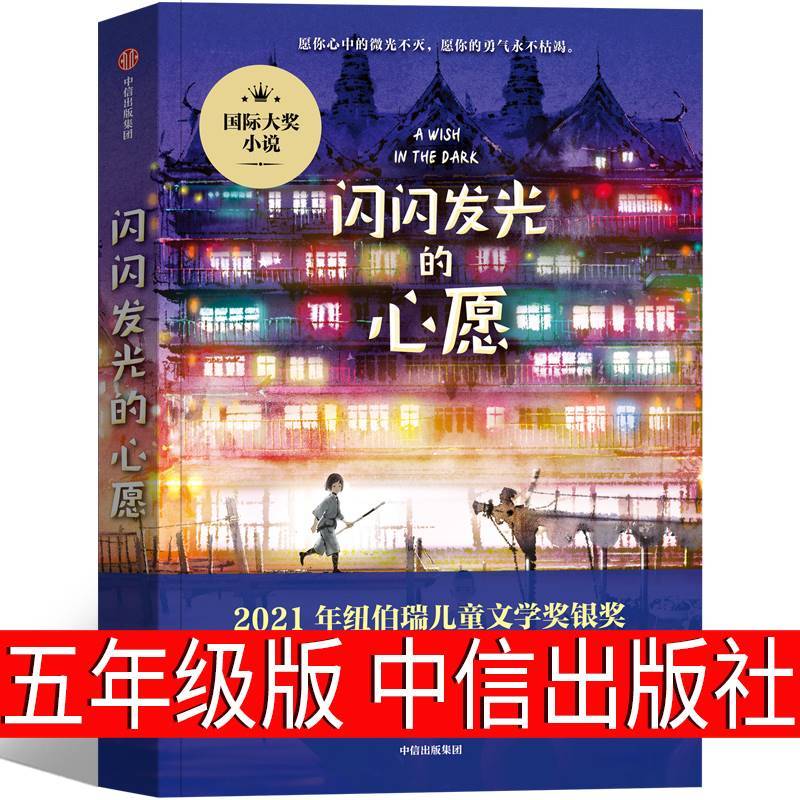 五年级套装全6册 [正版]五年级课外书 浅的绿深的绿 走过两个月亮 闪闪发光的心愿 空气是免费的 向山而行 绿光芒23年