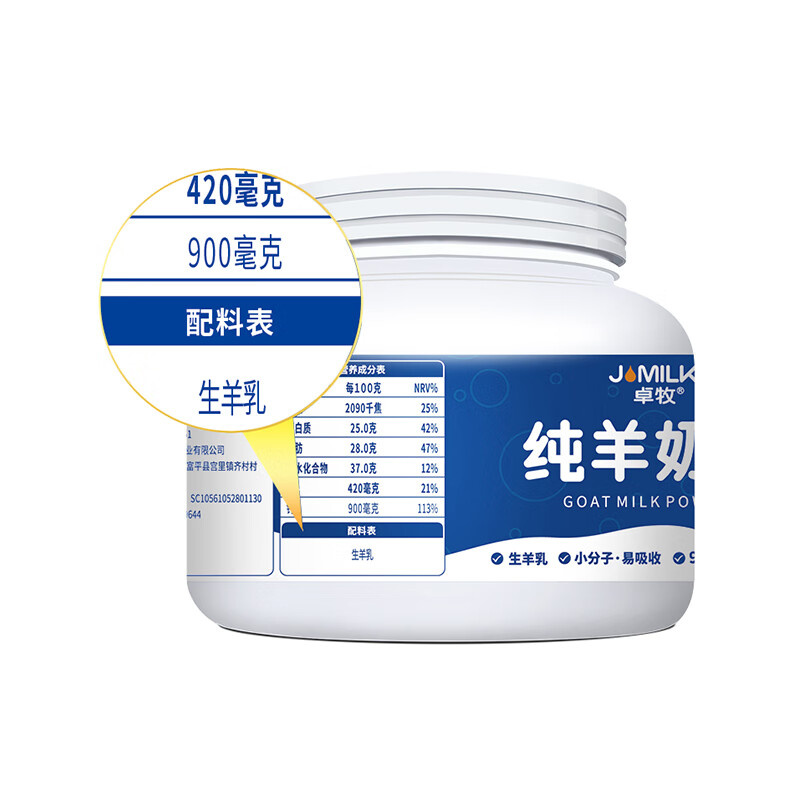 卓牧(JOMILK)纯羊奶粉礼盒400g*2罐高清大图