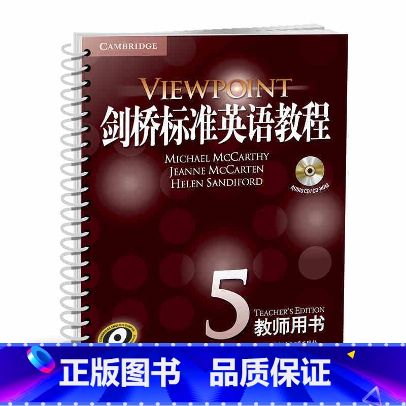 【正版】新东方剑桥标准英语教程5:教师用书
