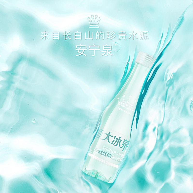 恒大冰泉低钠水 350ml*24瓶 低钠活矿泉 弱碱性天然矿泉水 整箱装