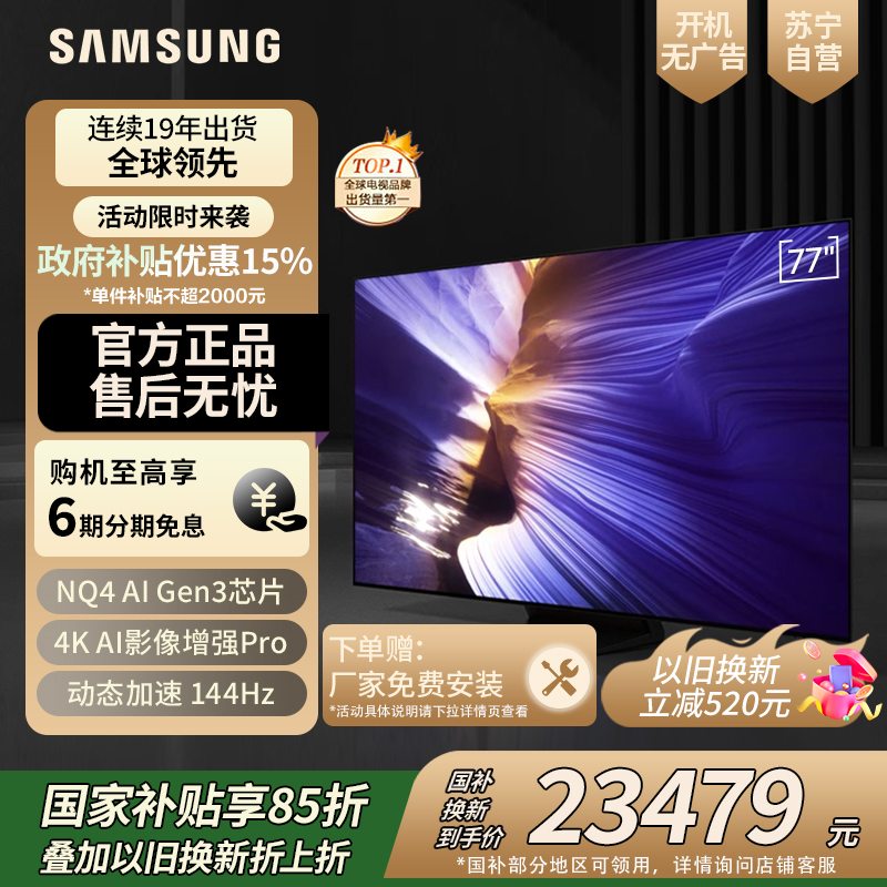 三星电视QA77S90FAEXXZ