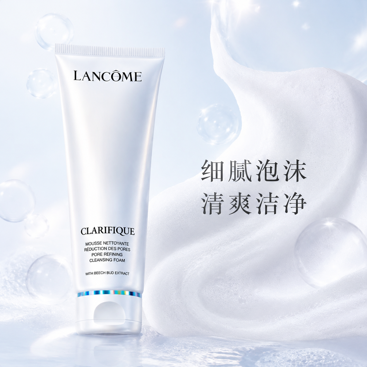 兰蔻LANCOME极光洁面乳125ml温和清洁净澈毛孔清爽不紧绷面部洗面奶正装进口护肤赠送随机小样高清大图