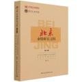 北京市情研究文辑