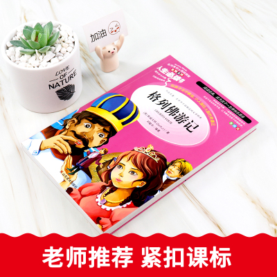 格列佛游记正版书籍小学生三四五六年级必读课外书籍老师推荐阅读青少年版儿童文学经典世界名著故事书原版原著斯威夫特