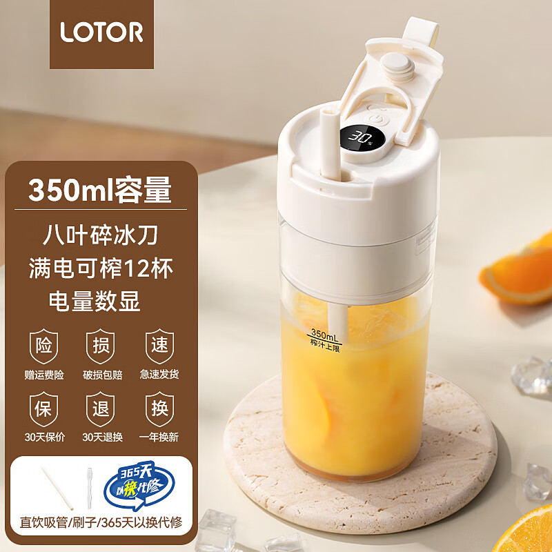 LOTOR榨汁机榨汁杯小型便携式水果果汁机无线果蔬果汁杯电动炸机汁家用沙冰机一机多用桶 350ML白色