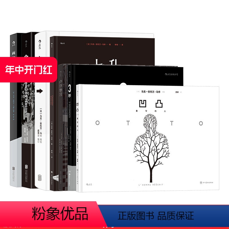 [正版] 马克安托万马修作品7册套装 卢浮地宫画的秘密3秒方向全民审判 烧脑神作动漫欧漫图像小说书籍高清大图