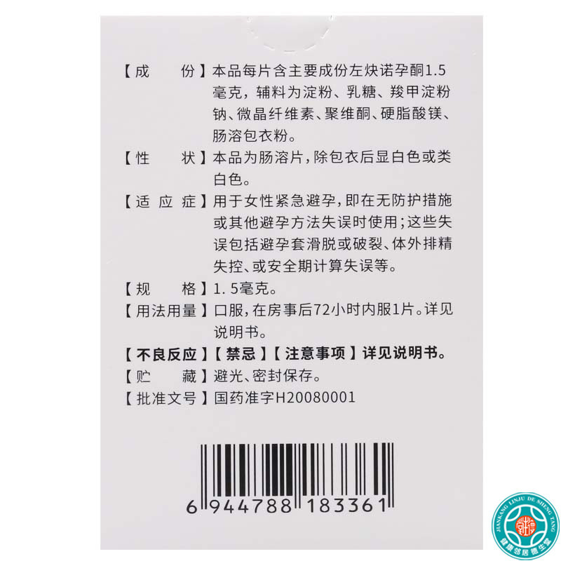 [10盒]丹媚 左炔诺孕酮肠溶片1.5mg*1片/盒*10盒 用于女性紧急避孕