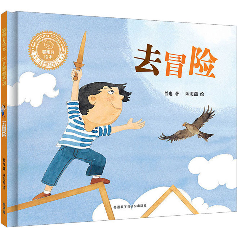 [M]去冒险-9787513599740高清大图