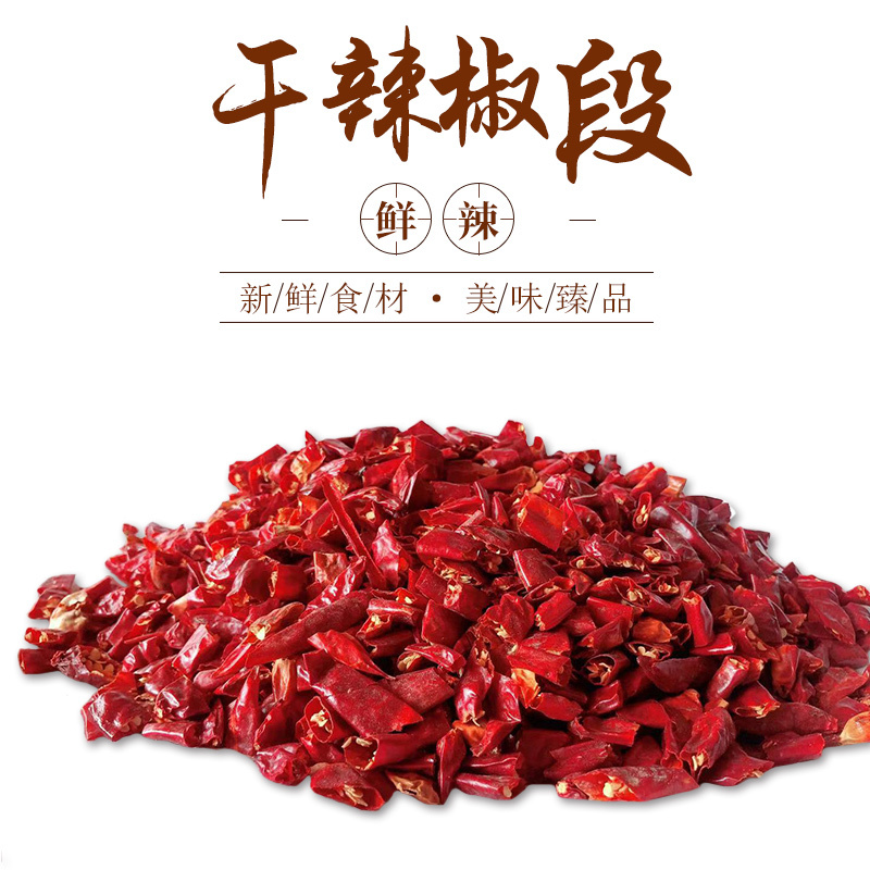 干调-干辣椒段（最辣小米椒） 称斤