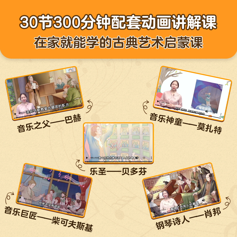 [正版](礼盒版)音乐家的诞生 给孩子的艺术长卷 儿童音乐启蒙故事绘本古典音乐赏析有趣的音乐史贝多芬莫扎特肖邦巴赫柴高清大图