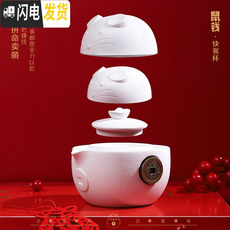 三维工匠鼠钱快客杯两杯一壶功夫茶具家用便携旅行陶瓷旅行茶具套装定制 白色(送布袋+可定制)顺丰