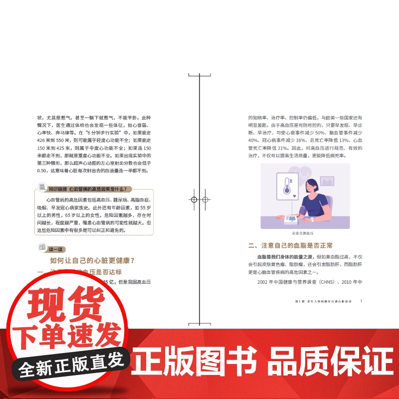 [店]老年科学健康丛书(三本装)老年健康、疾病防治、健康指南、老年生活高清大图