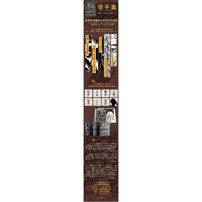 醉染图书非平面9787559619433高清大图