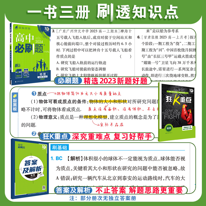 [高一上]物理必修第一册 人教版 高中通用 [正版]物理2024高中物理必修第一册第二册高一高二必修三人教版粤教版上册下高清大图