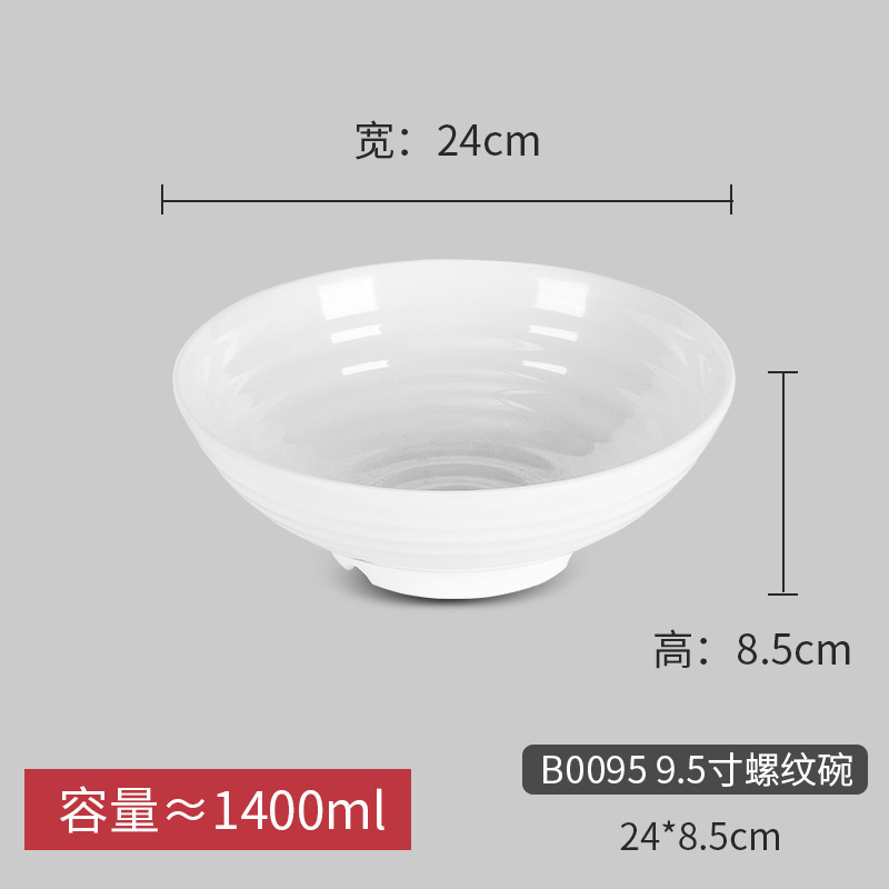 乐享商用餐具食堂碗碟密胺尖角螺纹碗8.5寸白色586单位:件