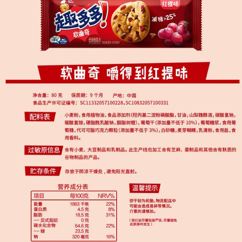 趣多多软式甜饼精选红提口味80g*3 办公室下午茶零食饼干醇香绵密高清大图
