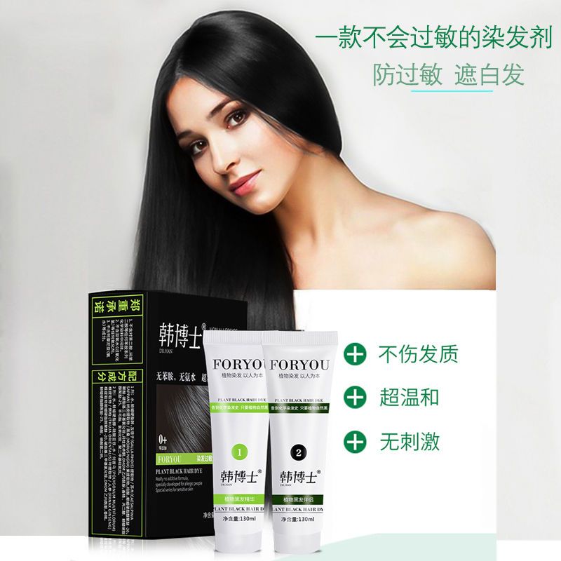 韩博士植物不过敏孕妇体质用染发剂