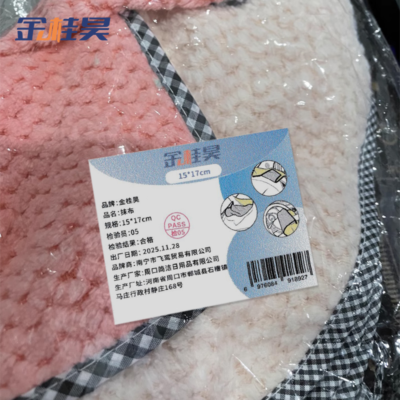 金桂昊 抹布 15*17cm 条高清大图