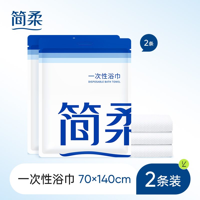 简柔 HM-051 一次性浴巾（珍珠纹） 70cm*140cm /条* 2条装高清大图