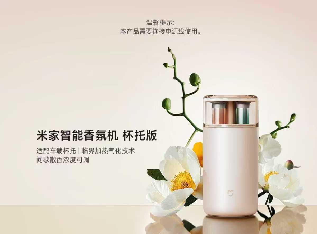 小米米家智能香氛机杯托版通用车载香薰机套装自动喷香除臭高清大图