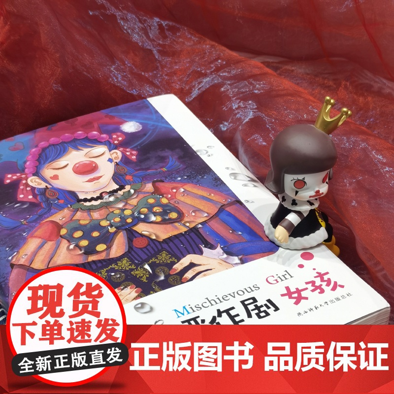 恶作剧女孩(东野圭吾式魔幻青春悬疑小说) 羽笙烟 陕西师范大学出版社 正版书籍高清大图