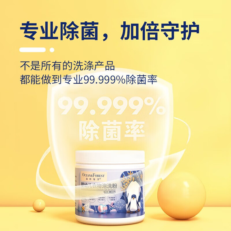 森林海洋 婴幼儿专用泡洗粉 宝宝衣物专用浓缩杀菌洗衣粉350g*4高清大图