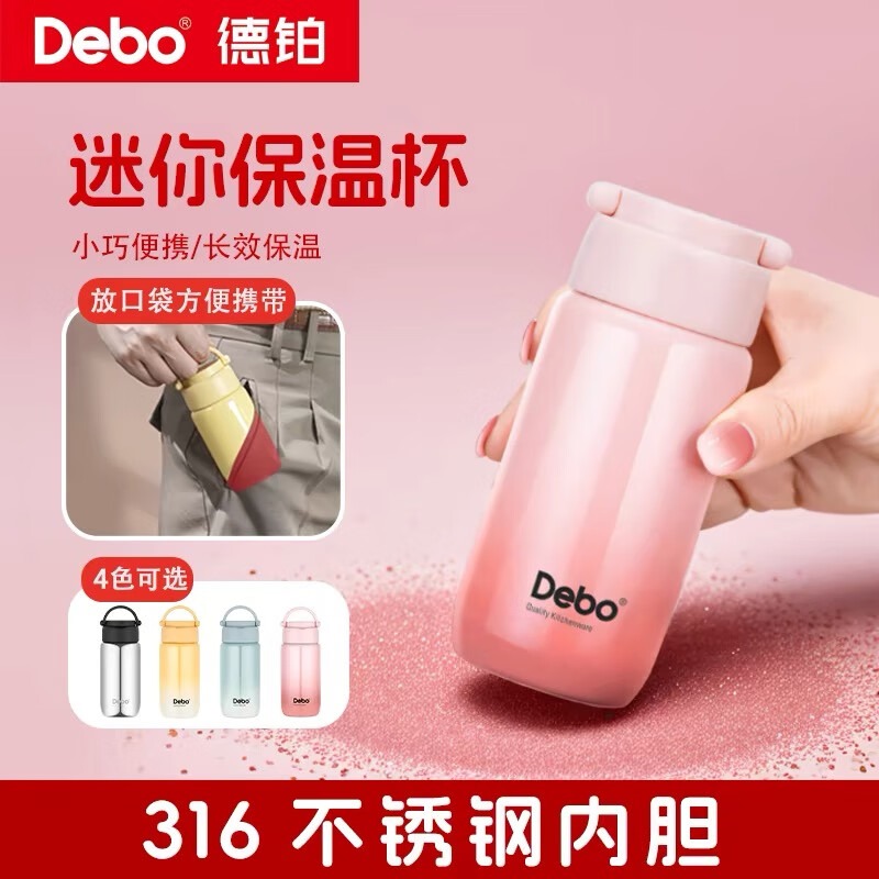 德铂 欧曼 (包包杯) DEP-897 160ml 渐变粉