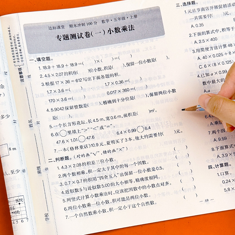 [2本语文+数学]一年级上册 [正版]课堂达标100分测试卷同步人教版小学一二三四五六年级上册试卷测试卷全套语文数学同步高清大图