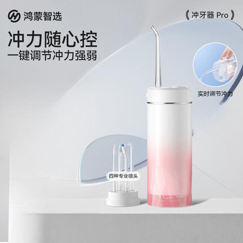 华为智选 家用立式便携式牙齿冲洗器 Pro 冷岩灰