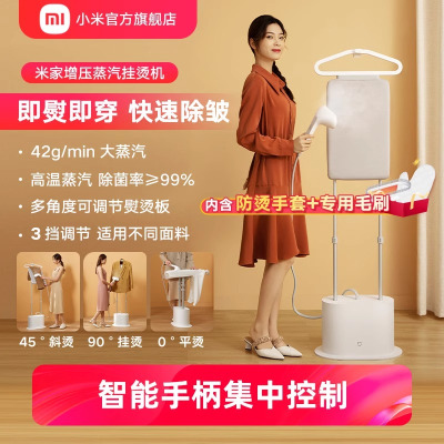 米家增压蒸汽挂烫机