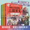 三国演义123三册 赛雷三分钟漫画三国演义 全套6册 塞雷三分钟漫画系列 塞雷著