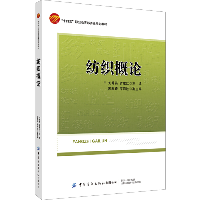 醉染图书纺织概论9787518092215高清大图