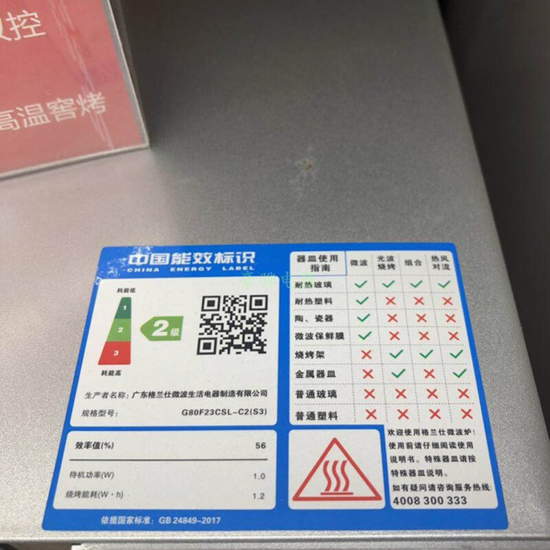 格兰仕(Galanz) 微烤功能一体机G80F23CSL-C2(S3)高清大图