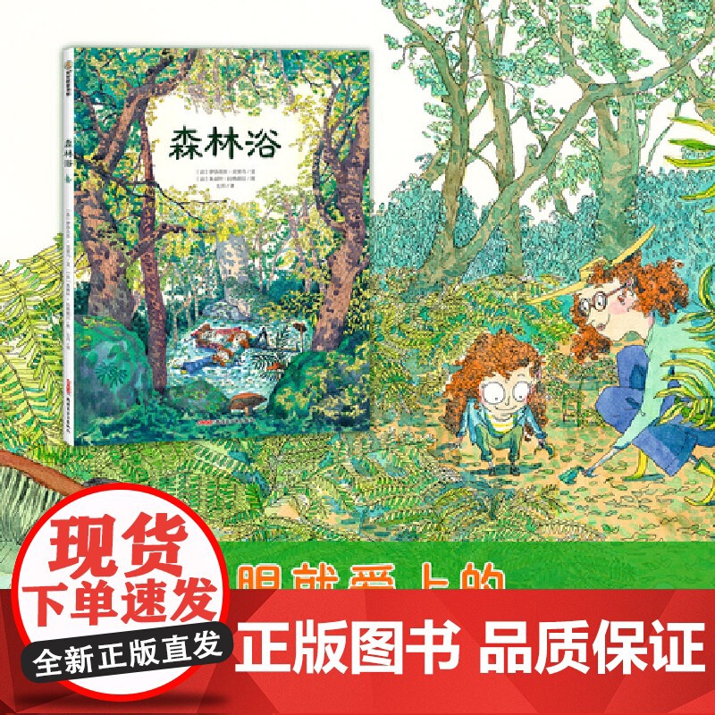 森林浴