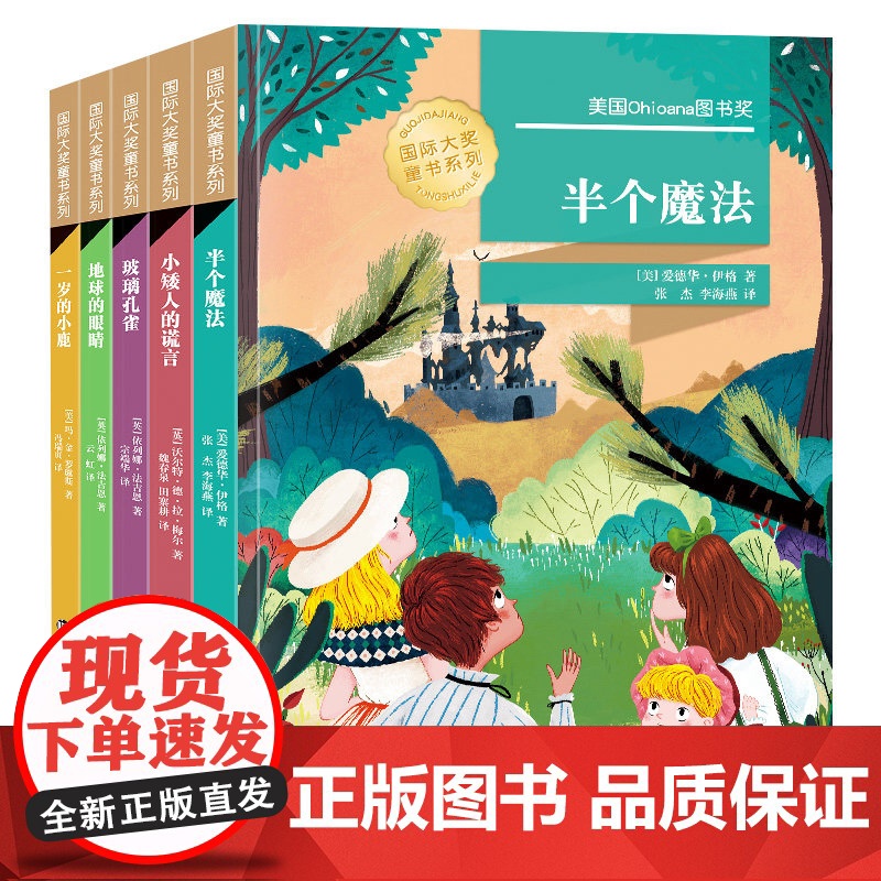 全套5册国际大奖童书系列第二辑半个魔法小矮人的谎言等 10-12-14岁青少年课外阅读获奖读物老师小学3-6年级成长励志高清大图