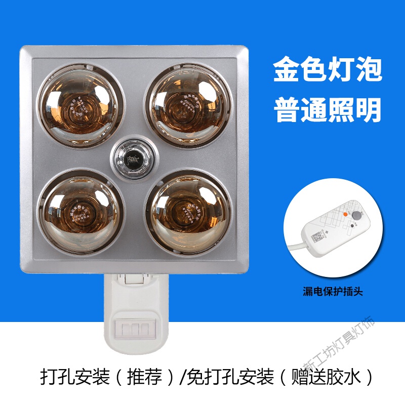 苏宁放心购 浴霸取暖灯 壁挂式 挂墙式四灯暖浴霸 浴室卫生间防水防爆灯泡取暖器 金泡+普通照明+漏保