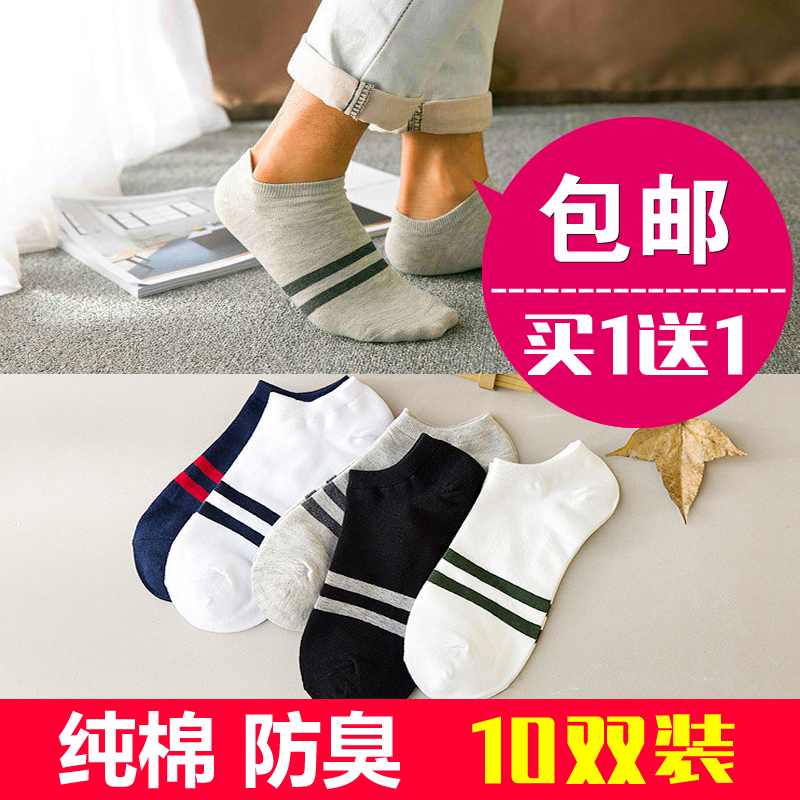 10双袜子男二杠短袜短腰夏季薄款男袜纯棉船袜低腰男士防臭短筒袜