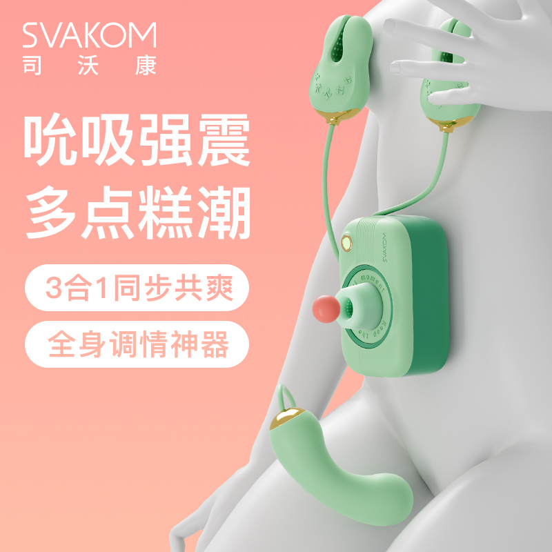 svakom小相姬女性吮吸秒潮自慰器情趣女用品震动棒高潮神器成人