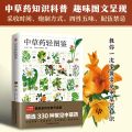 草 轻图鉴 图鉴系列全新升级版