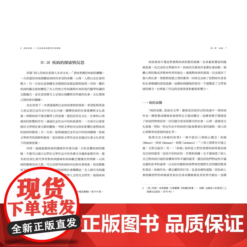 病的表徵:巴金的疾病书写及其隐喻 金小安 商务高清大图