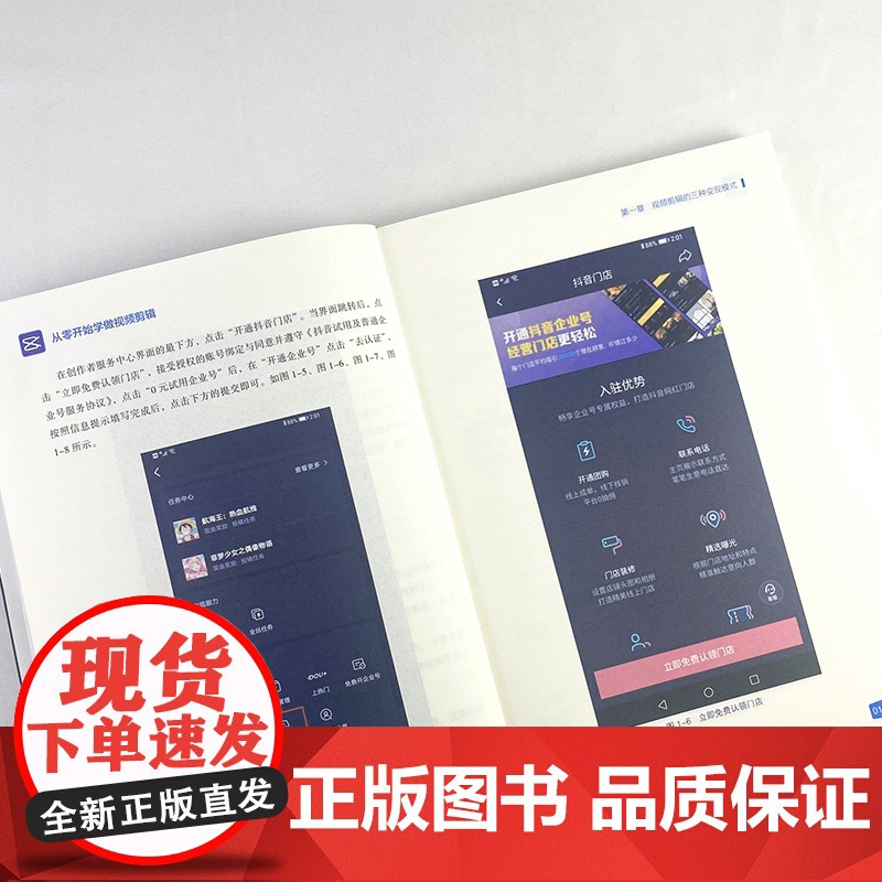 正版从零开始学做视频剪辑教程书籍 vlog剪映教材手机 快影素材处理文字添加音频处理影视后期制作制作玩转短视频技巧书籍P高清大图