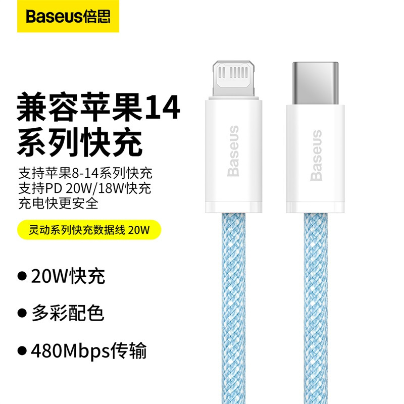 倍思 灵动20W快充数据线type-c-iPhone[简装](适配iPhone14-6及笔记本电脑)1米*2条 颜色随机高清大图