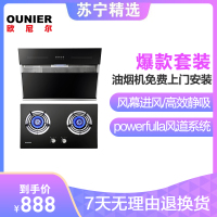欧尼尔(OUNIER) 668JB7-1 烟灶套餐小户型侧吸式按键式油烟机灶具套装抽油烟机燃气灶套装 天然气