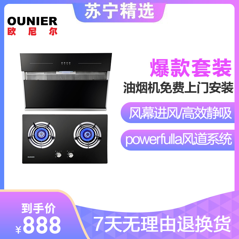 欧尼尔(OUNIER) 668JB7-1 烟灶套餐小户型侧吸式按键式油烟机灶具套装抽油烟机燃气灶套装 天然气