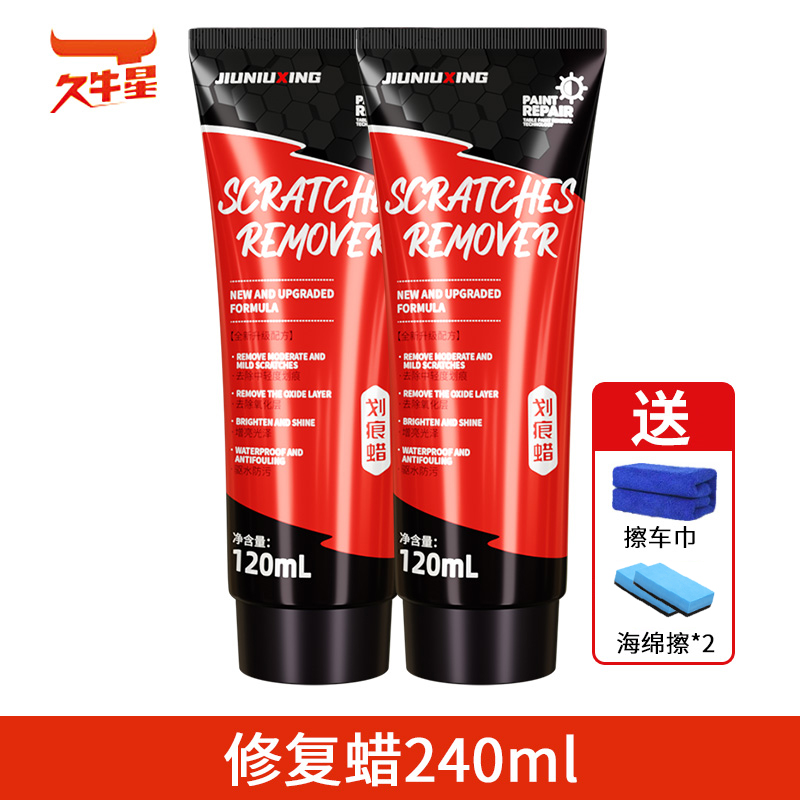 汽车划痕修复神器刮痕膏深度抛光腊专用车漆漆面去痕研磨剂翻新1 划痕蜡240ml【送海绵擦*2+擦车巾】