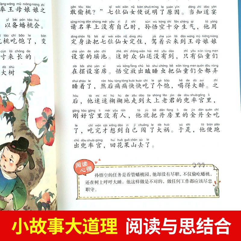 西游记 [正版]西游记注音版小学生版一年级阅读课外书必读经典读物大语文二年级课外阅读书籍儿四大名著童版图书儿童绘本北京教